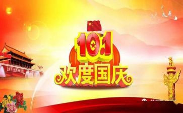 幼儿园国庆节幼儿演讲稿7篇