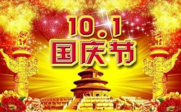 庆国庆节活动方案精选5篇