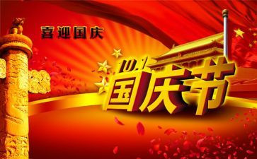 庆国庆节活动方案通用5篇