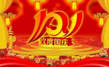 关于国庆节的诗的作文通用5篇
