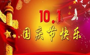 珠宝店国庆节活动方案7篇