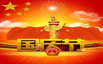 关于国庆节的诗的作文优质6篇
