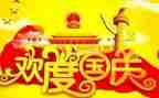 庆国庆节活动方案推荐6篇