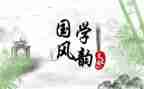 老师学国学心得体会6篇
