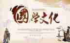 读了国学心得体会精选5篇