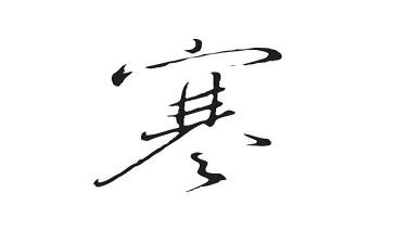 2023我的寒假生活作文6篇