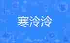 大学生寒假社会实践活动方案5篇