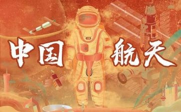 小学航天梦作文8篇