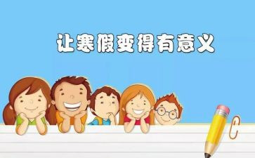 寒假500字优秀作文7篇