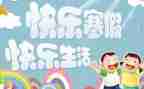 寒假500字优秀作文6篇