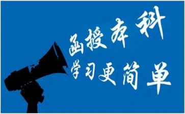 函授本科鉴定表自我鉴定通用7篇