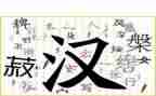 我的年度汉字超作文优质8篇