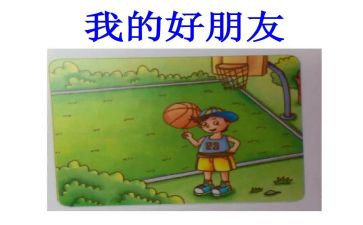 我的好朋友作文了350字8篇