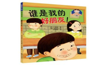小学写好朋友的作文8篇