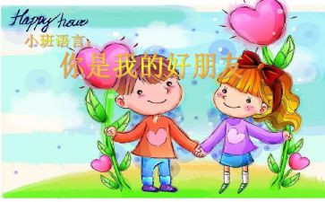 我好朋友的作文400字5篇