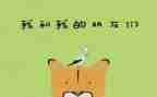 我好朋友的作文400字精选8篇