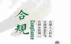 合规大讨论心得体会5篇