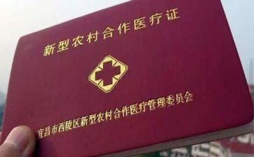 合疗退保申请书5篇