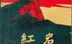 游红岩魂心得体会7篇