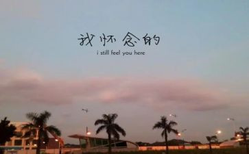 我怀念的故乡作文8篇