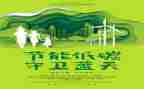 环保体会心得体会7篇