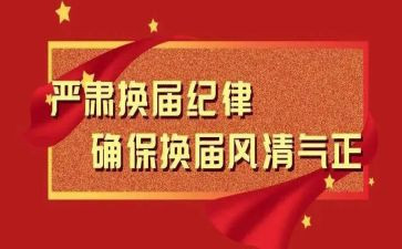 换届领导讲话稿7篇