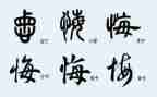 后悔的一件事作文通用5篇