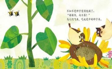 绘本故事《点》的教案6篇