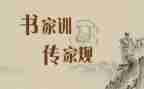 立家规的心得体会优质6篇
