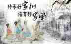 读中国家规心得体会6篇