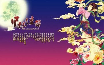 中秋佳节的活动方案6篇