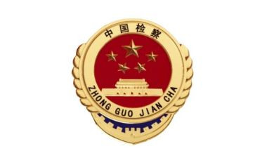 检察院案心得体会7篇