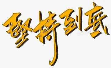 坚持的作文600字优质8篇
