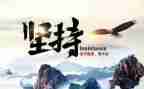 说坚持作文600字参考6篇