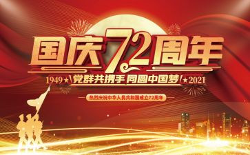 建国的心得体会最新5篇