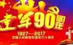 建军93周年心得体会7篇