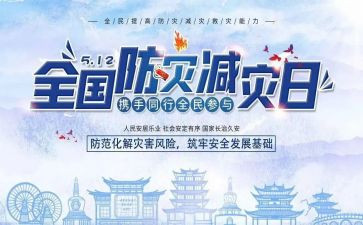 银行防灾减灾工作总结8篇