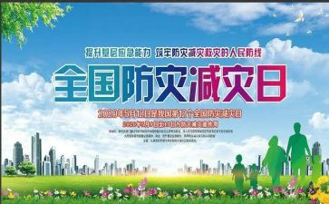 防震减灾安全心得体会5篇