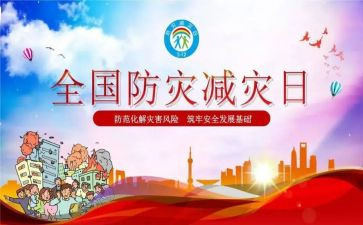 小学防灾减灾活动方案5篇