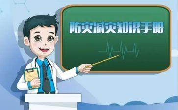 防灾与减灾心得体会7篇