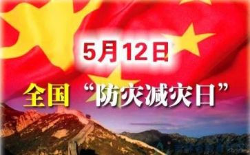 512防震减灾活动方案8篇