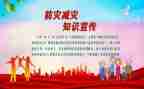 5.12减灾活动总结7篇