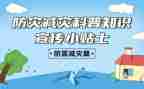 防灾减灾股工作总结精选6篇