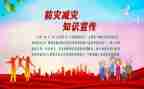 减灾委工作总结报告5篇