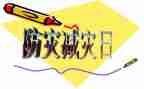 村防灾减灾宣传活动总结推荐8篇