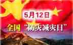 512防震减灾活动方案8篇