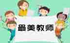 教师参加培训心得体会范文7篇