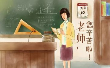 祝教师节的演讲稿范文精选6篇