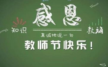 感恩老师教师节演讲稿范文8篇