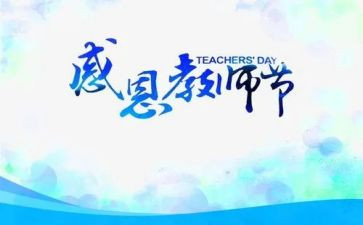 大学教师节活动方案5篇